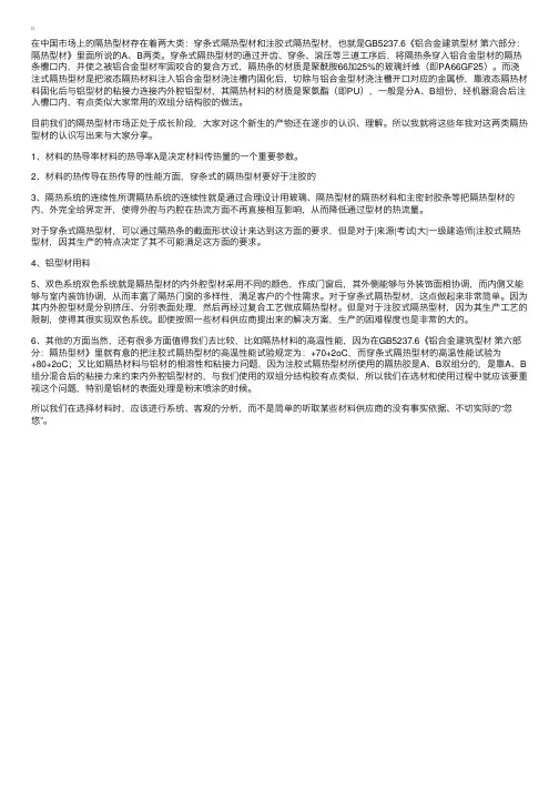 两种隔热方式（穿条和注胶）的性能比较