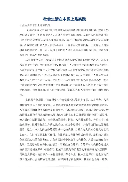 社会生活在本质上是实践