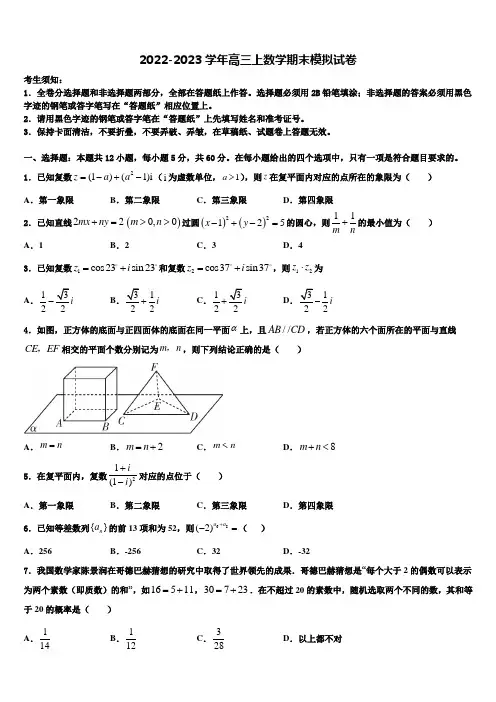 2022-2023学年江苏省南通市如东县高三数学第一学期期末学业质量监测模拟试题含解析