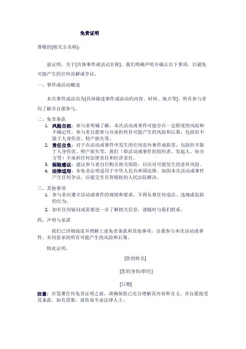 免责证明模板1