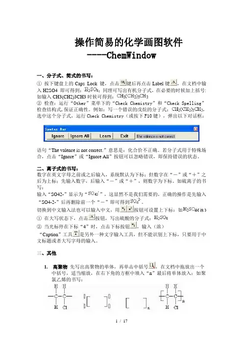 操作简易的化学画图软件DOC
