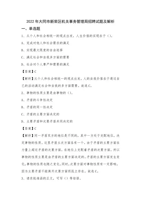 2022年大同市新荣区机关事务管理局招聘试题及解析