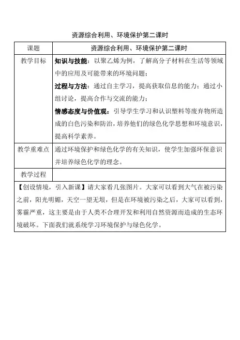 人教版高中化学必修二第四章第二节《资源综合利用 环境保护》第二课时课程教学设计