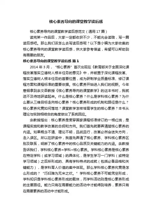 核心素养导向的课堂教学读后感