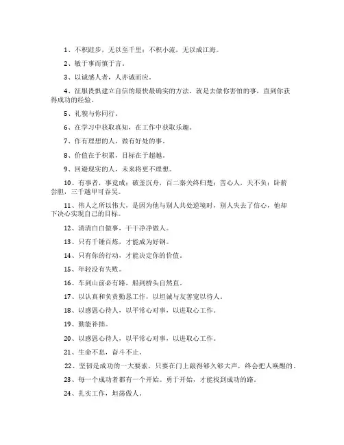 工作信条的座右铭