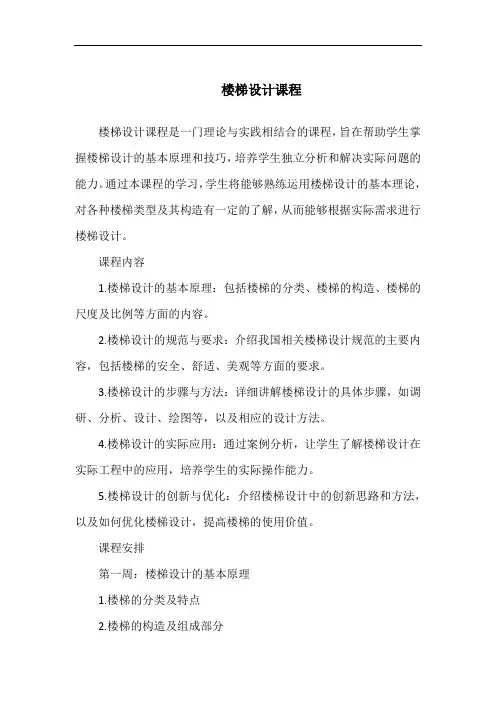 楼梯设计课程