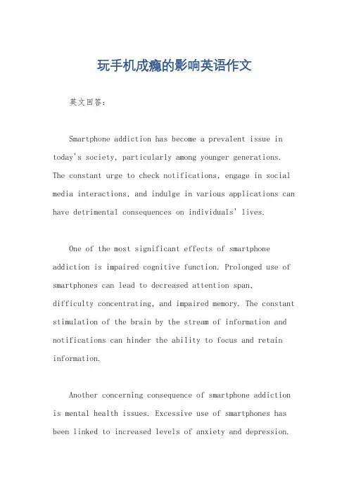 玩手机成瘾的影响英语作文