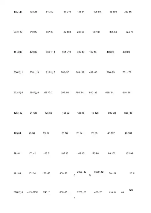 (word完整版)四年级上册数学计算题