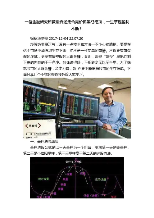 一位金融研究所教授自述集合竞价抓黑马绝技，一旦掌握盈利不断！