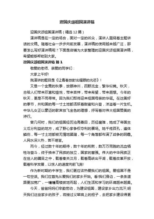 迎国庆颂祖国演讲稿