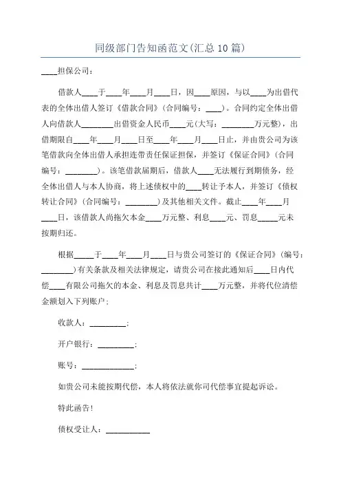 同级部门告知函范文(汇总10篇)