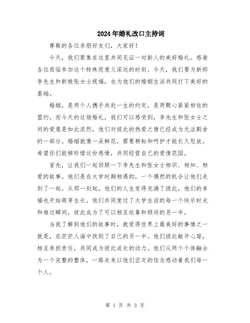 2024年婚礼改口主持词
