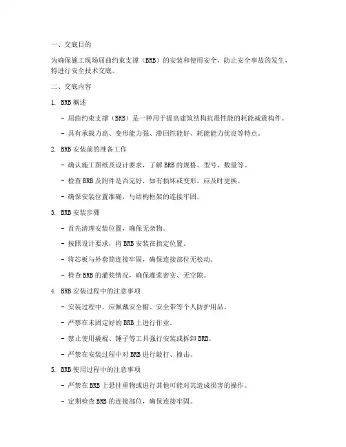 屈曲约束支撑安全技术交底模板