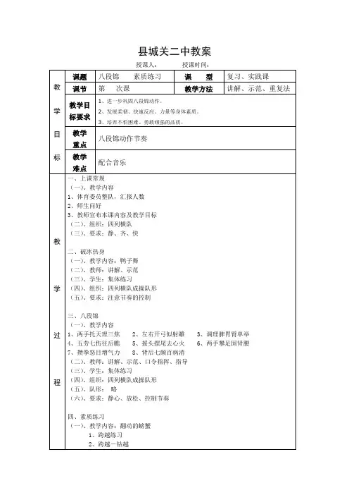 八段锦教案03
