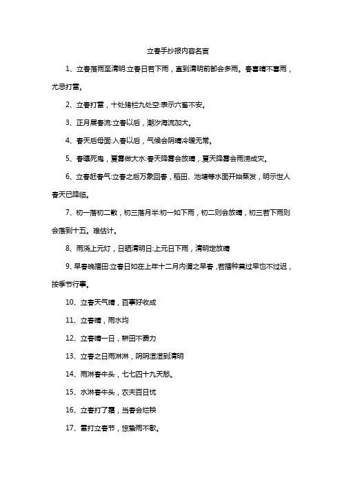 立春手抄报内容名言