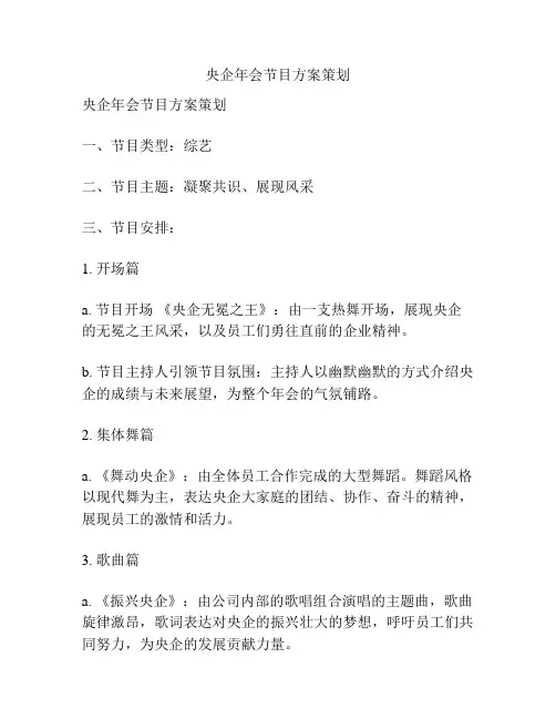 央企年会节目方案策划