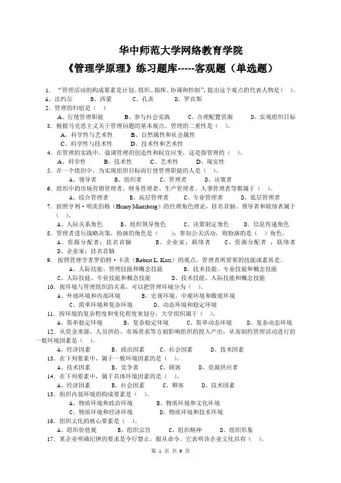 《管理学原理》客观题含答案...doc