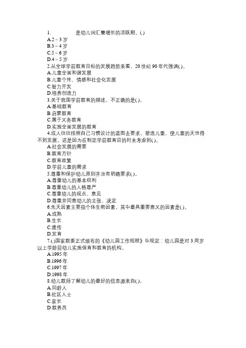 2014年教师资格证考试《幼儿教育学》模拟试题及参考答案