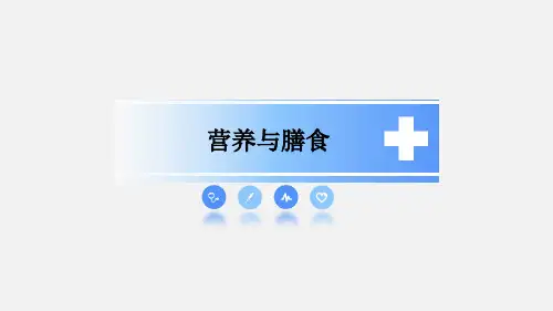 合理膳食详解