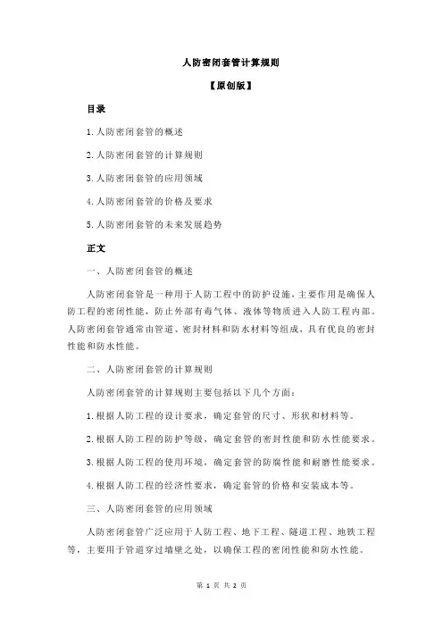 人防密闭套管计算规则