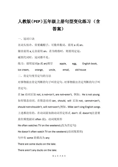 人教版(PEP)五年级上册句型变化练习 (含答案)