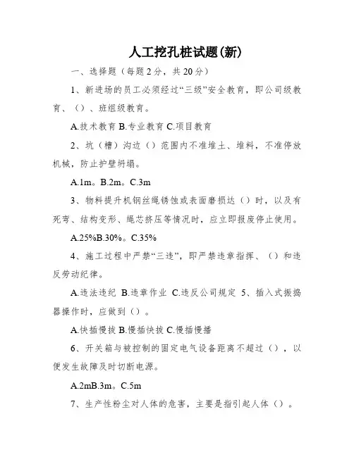 人工挖孔桩试题(新)