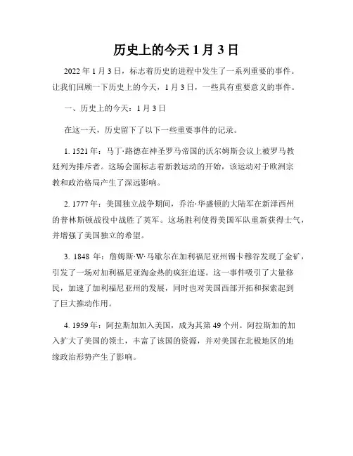 历史上的今天 1月3日