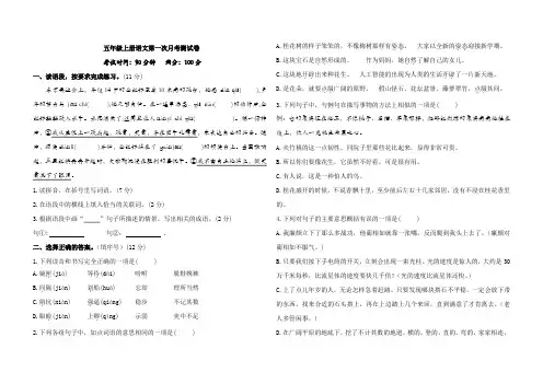 五年级上册语文第一次月考试卷(含答案)