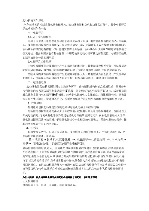 起动机的工作原理