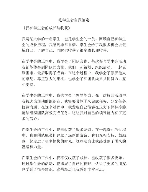 进学生会自我鉴定