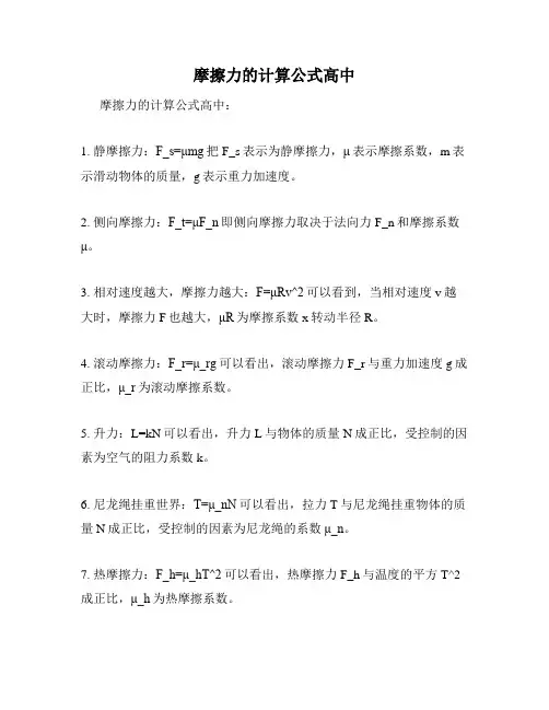 摩擦力的计算公式高中