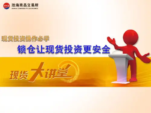现货锁仓操作技巧