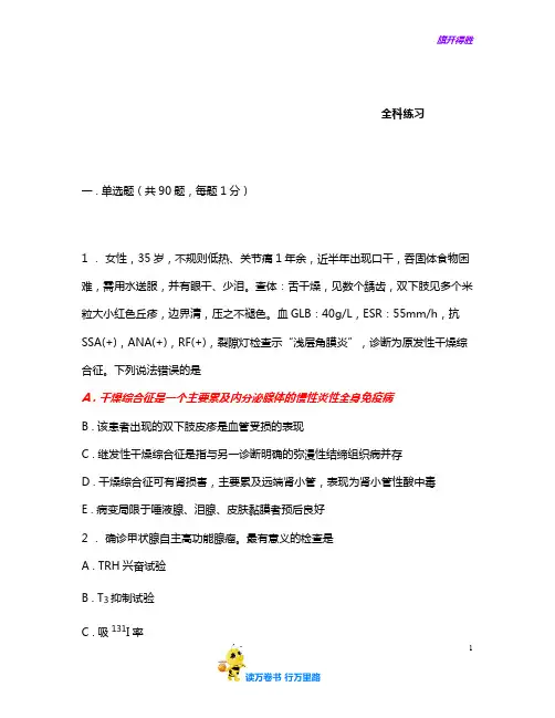 人机对话考试题库全科医学1含答案