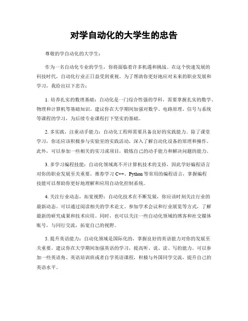 对学自动化的大学生的忠告