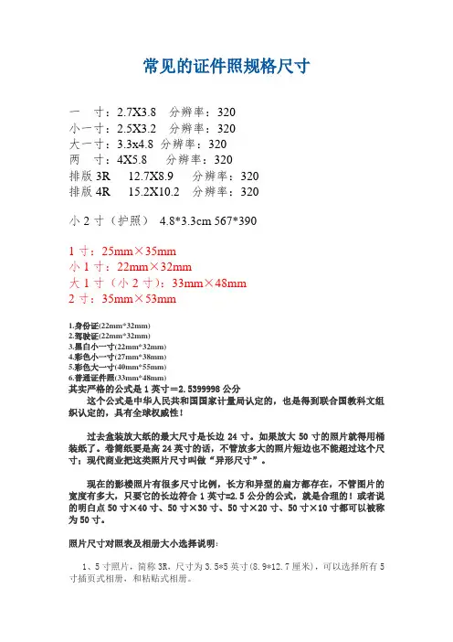 常见的证件照规格尺寸