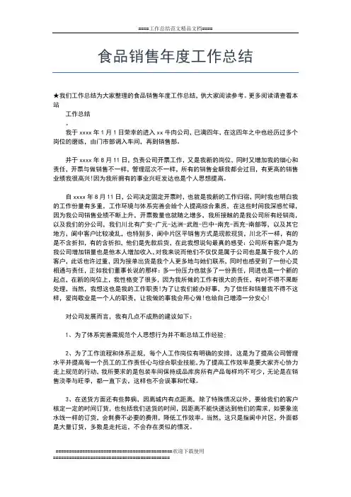 2019年最新食品质检员年度考核个人总结工作总结文档【五篇】