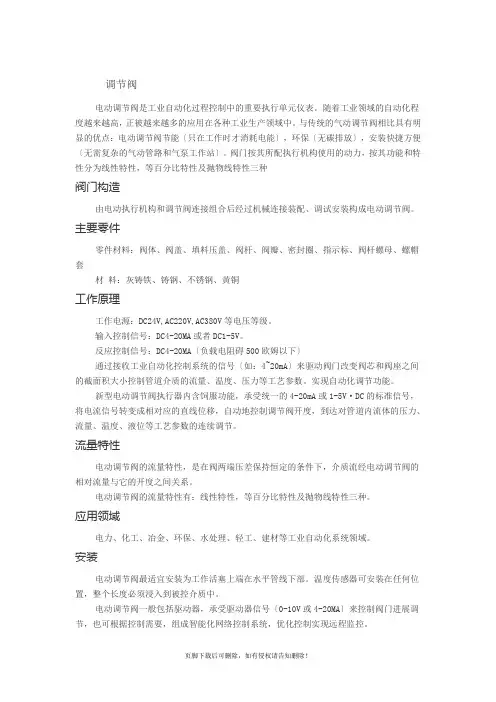 电动调节阀说明书