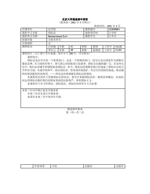 北京大学通选课申请表-北京大学教务部