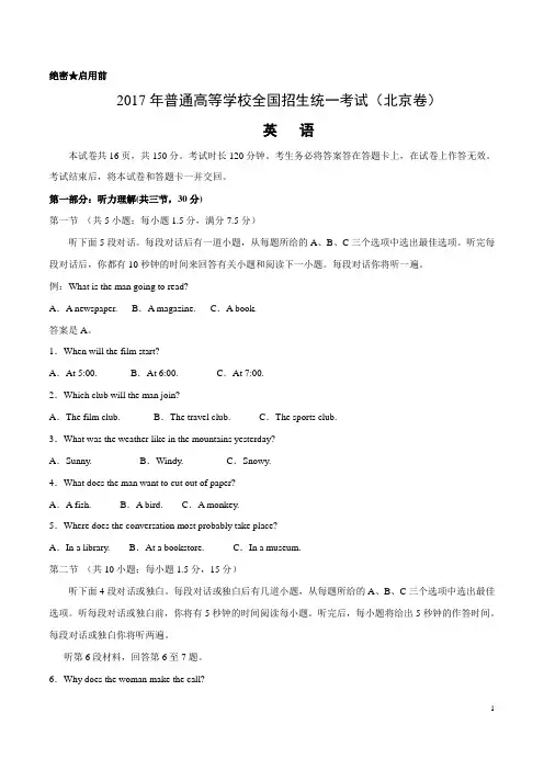 2017年高考北京卷英语试题解析(精编版)(原卷版)