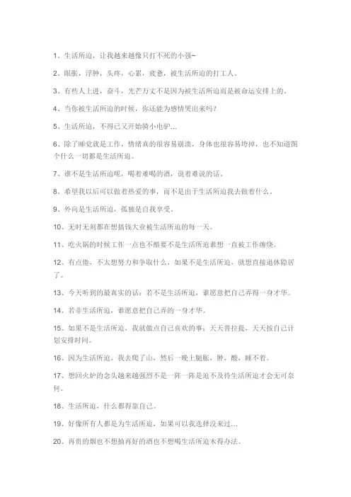 被生活所迫无奈的句子发朋友圈