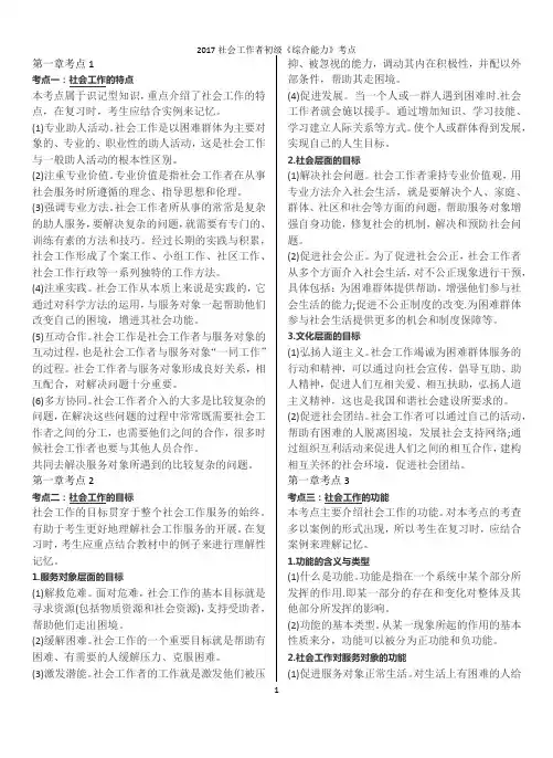 2018社会工作者初级《综合能力》章节考点