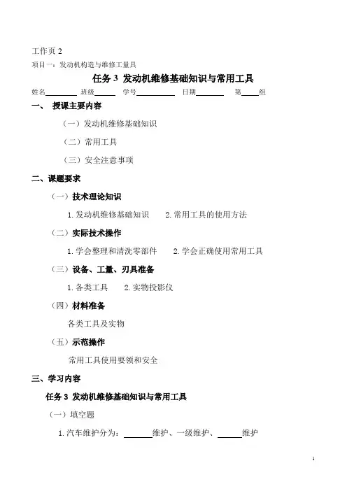 汽车发动机工作页