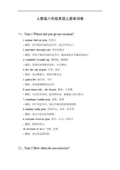 8年级英语单词表上册人教版