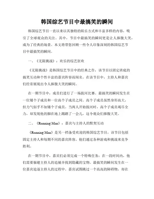 韩国综艺节目中最搞笑的瞬间
