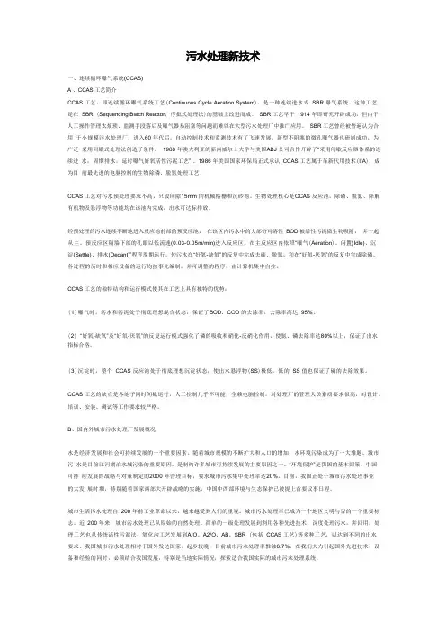 污水处理新技术