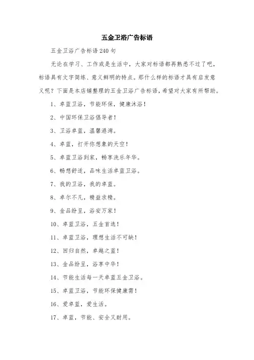 五金卫浴广告标语