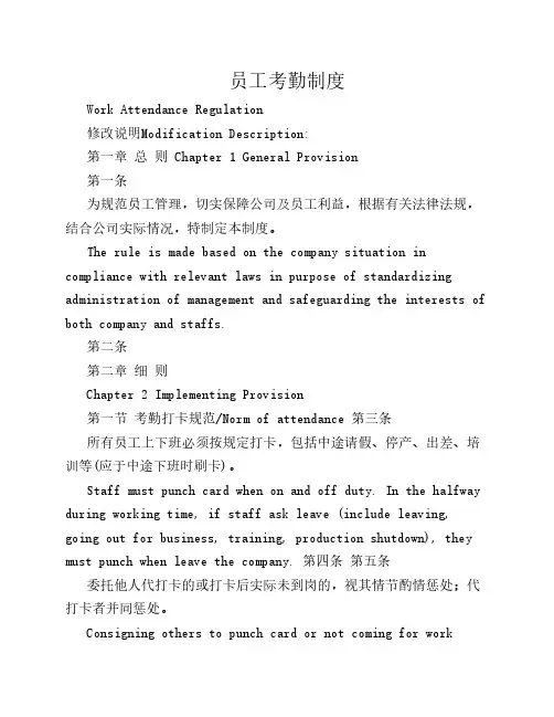 员工考勤管理制度(中英文版本)