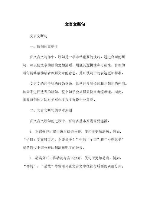 文言文断句