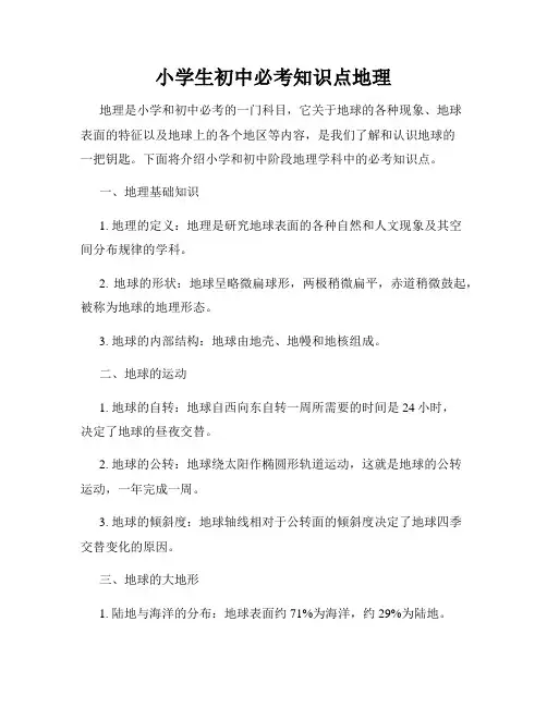 小学生初中必考知识点地理