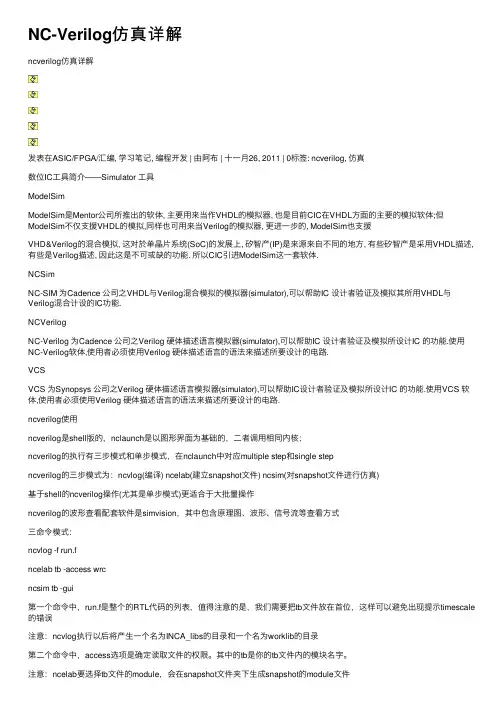NC-Verilog仿真详解